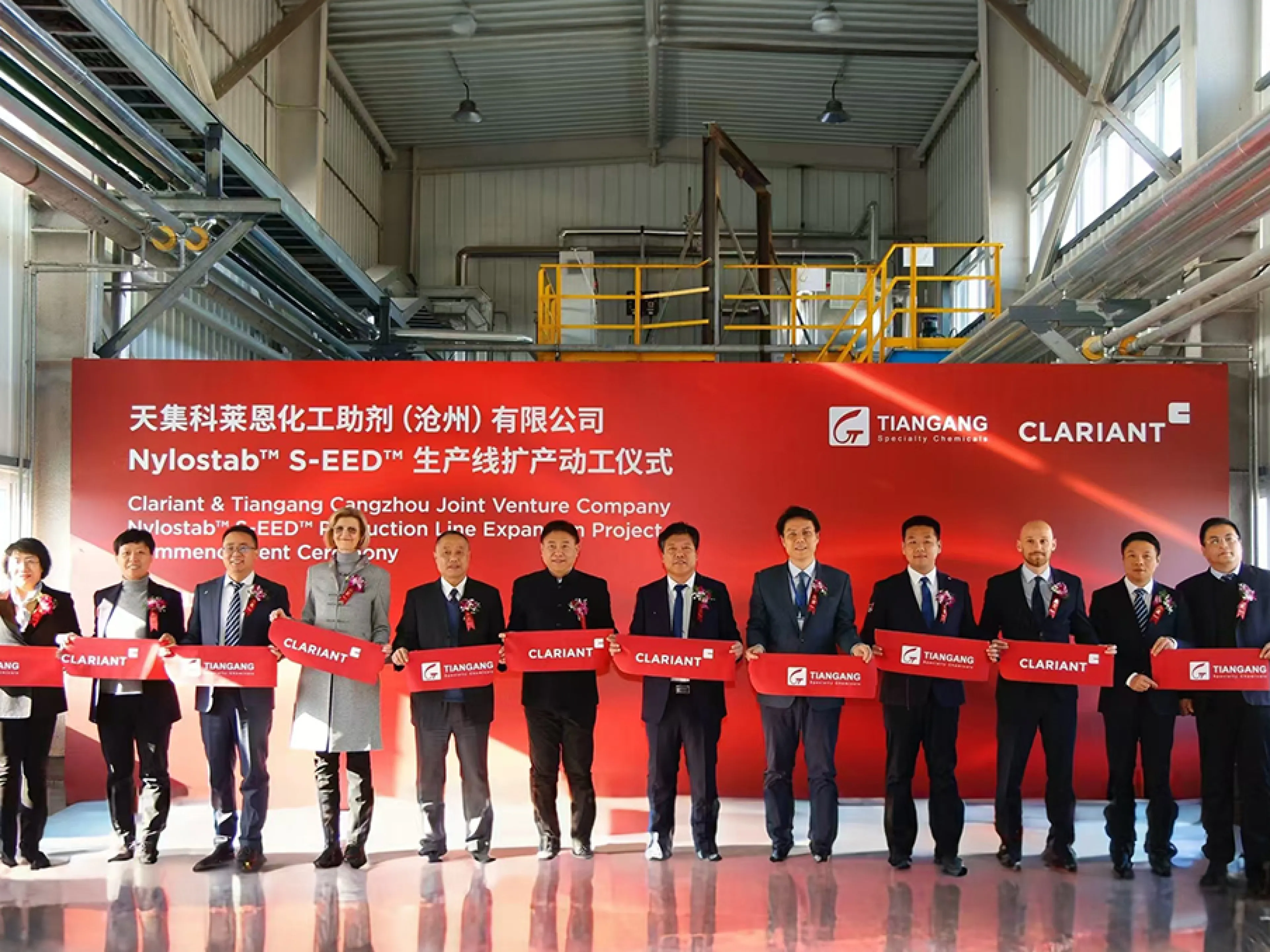 Feierliche Eröffnung der Erweiterung der ursprünglichen Produktionslinie für hochwertige Stabilisatoradditive, die gemeinsam von Clariant und Beijing Tiangang Auxiliary betrieben wird